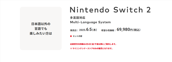 任天堂switch 2售价公布:日本专用版2427元、多语言版3398元