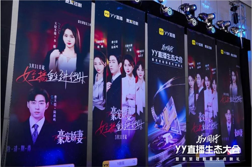 YY正式并入百度后“首秀”：坚守直播阵地，加速布局短剧