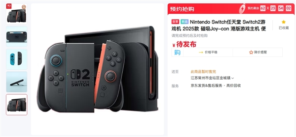 京东自营Switch 2港版开启预约：6月5日10点开售