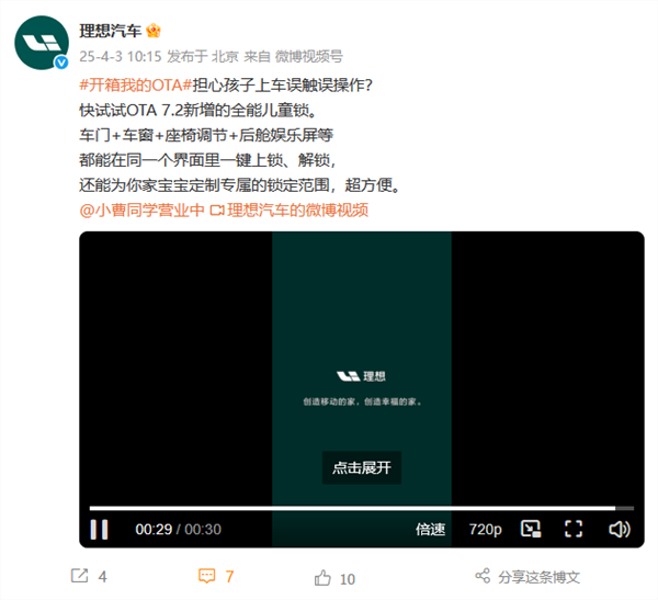 新增自主决策推理模型！理想汽车OTA 7.2开启推送