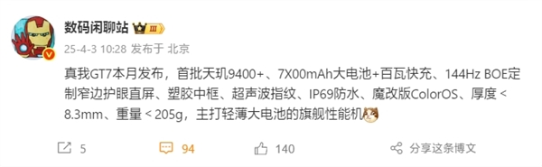 首批天玑9400 旗舰！真我gt7用上超7000mah电池 百瓦快充