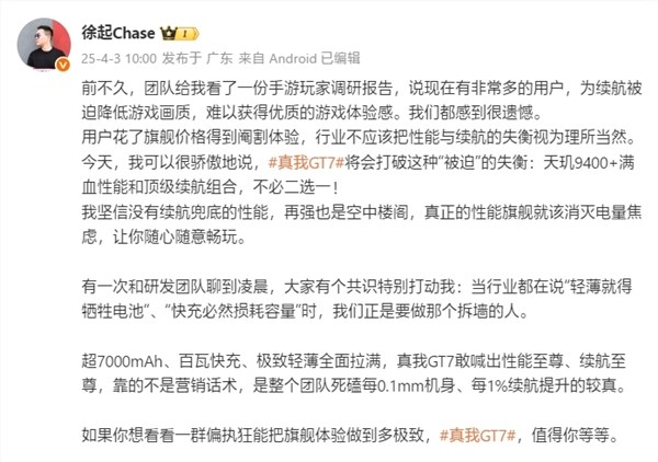 首批天玑9400 旗舰！真我gt7用上超7000mah电池 百瓦快充