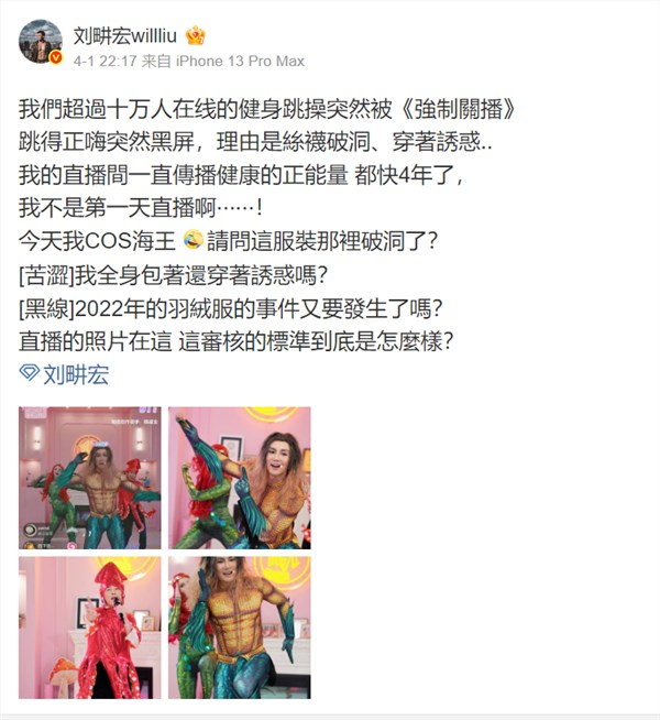 刘畊宏直播跳操被强制关播 抖音回应：着装不当、提示过3次