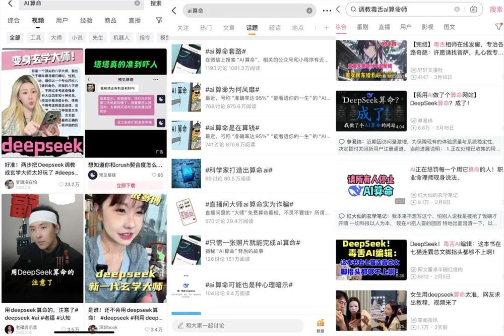 当科技撞上命理，年轻人为何钟爱AI算命？