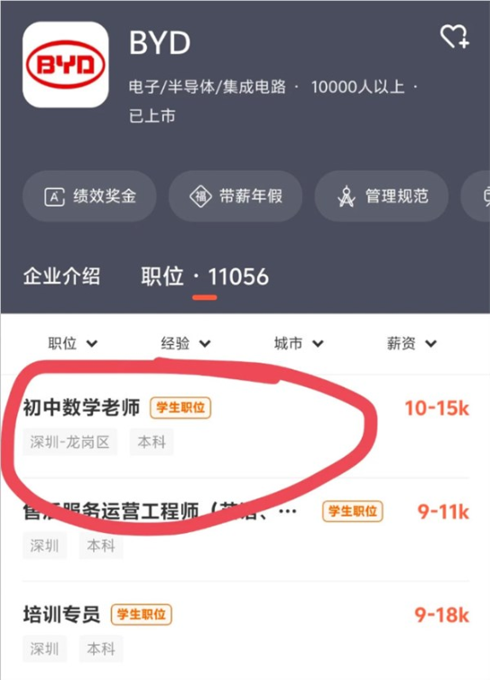 比亚迪招初中数学老师 月薪最高1.5万元！官方回应属实