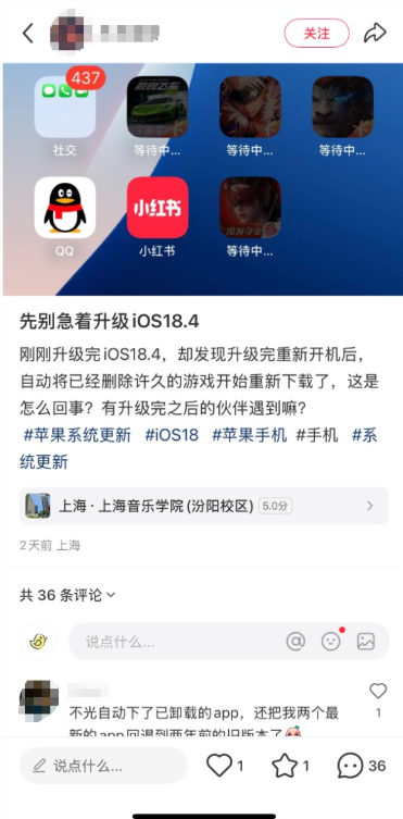 已删除应用被复活！苹果回应iOS 18.4离奇Bug：可以考虑先不更新