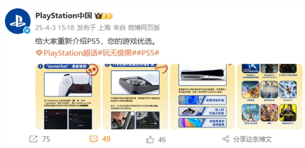 Switch 2发布后 索尼PS中国官微整活：我们PS5性价比高 还有国补