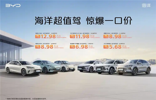 最低5.68万起售！比亚迪6款车型“一口价”上市：涵盖海鸥/宋PLUS DM-i等