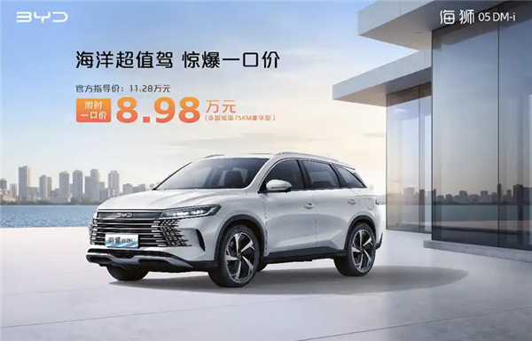 最低5.68万起售！比亚迪6款车型“一口价”上市：涵盖海鸥/宋plus dm-i等