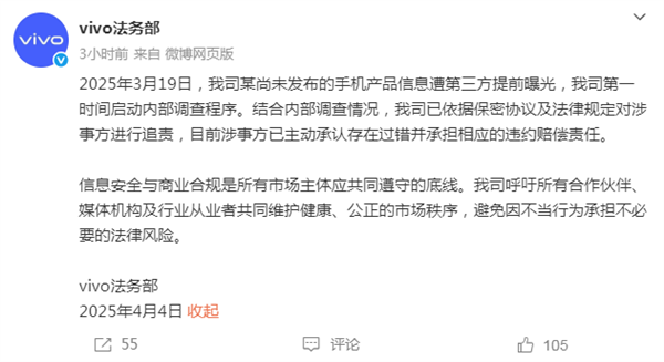 vivo法务部发布首条微博：针对3月19日遭曝光一事