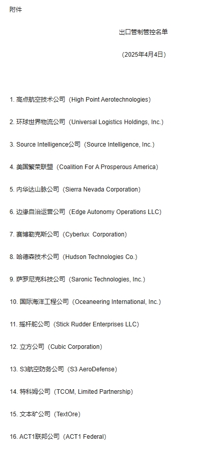 部分中重稀土出口管制！我国开始反制：多美国企业列入不可靠实体、管控名单