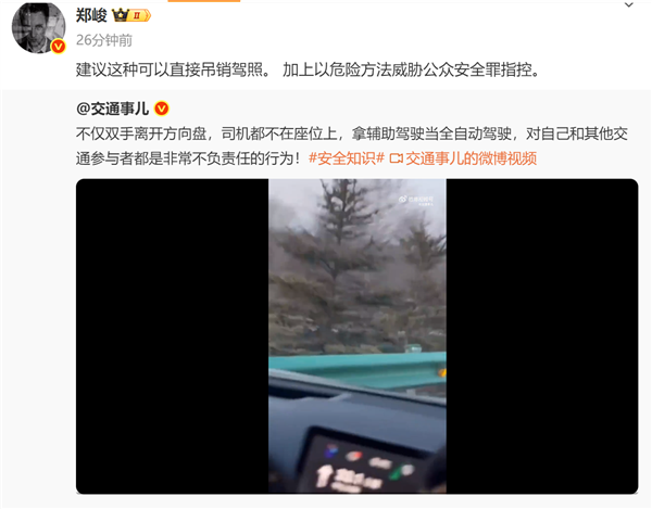 拿辅助当全自动驾驶！有司机驾车双手离方向盘 都不在座位上：网友称应重罚