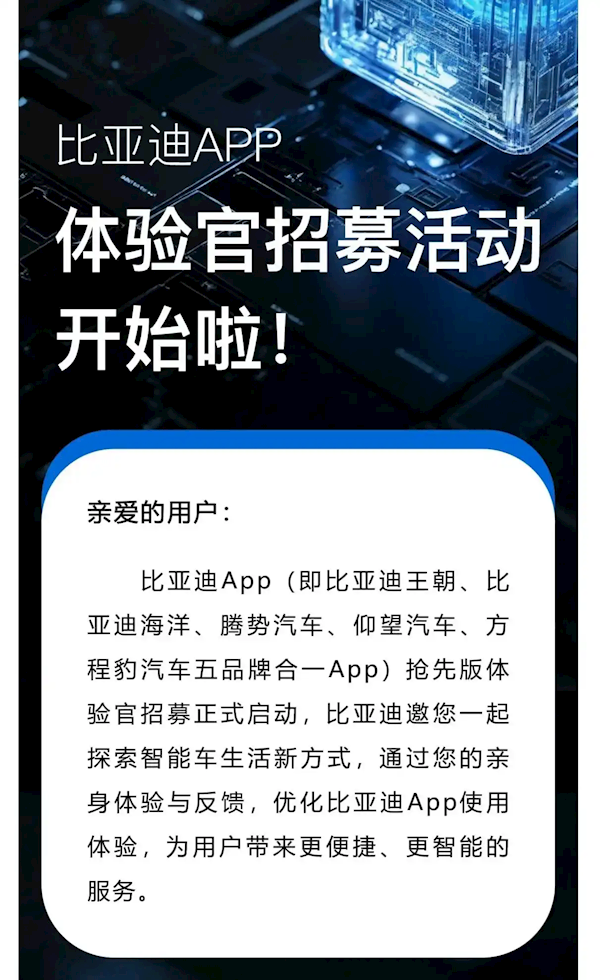 比亚迪五大子品牌将整合为一个APP 客服：研发测试中