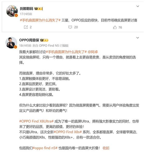 曲面屏消失引发热议 博主：三星OPPO反应最快
