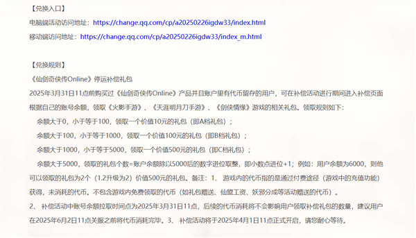 运营8年 腾讯手游《仙剑奇侠传Online》6月2日停服