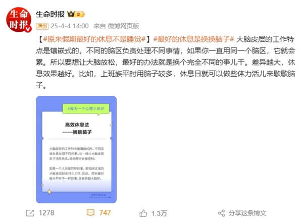 原来假期最好的休息不是睡觉引热议：这才是最好的休息方式