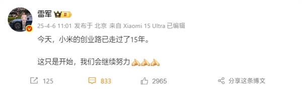 雷军发文纪念小米创业15周年：这只是开始 会继续努力