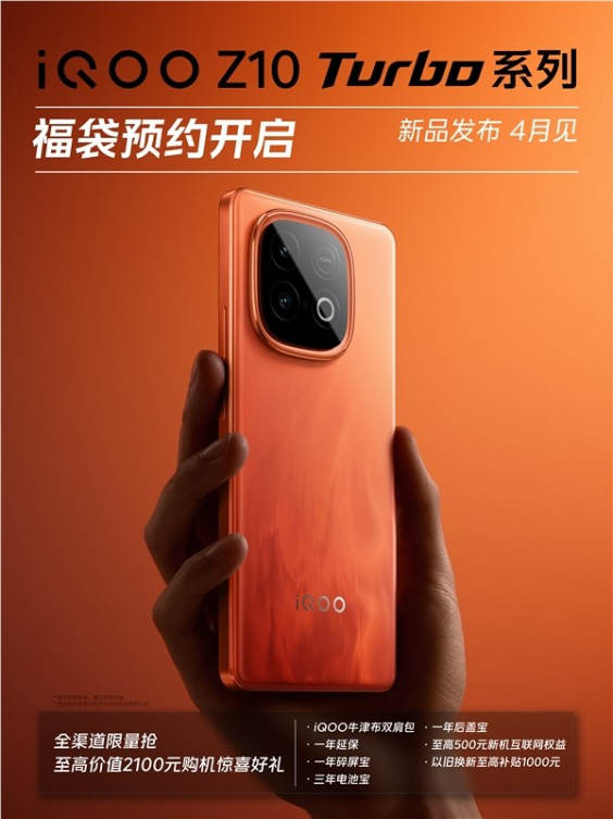 首批搭载骁龙8s Gen4！iQOO Z10 Turbo系列外观公布