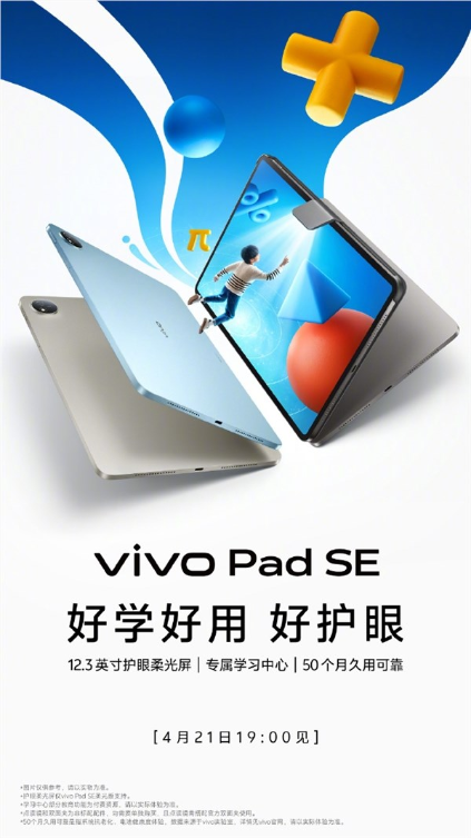 vivo新品全家桶来了!vivo pad5 pro 4月21日发:全球首款天玑9400平板