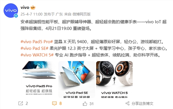 vivo新品全家桶来了!vivo pad5 pro 4月21日发:全球首款天玑9400平板