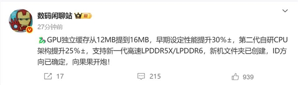 小米16首发！高通骁龙8 Elite 2曝光：安卓最强Soc