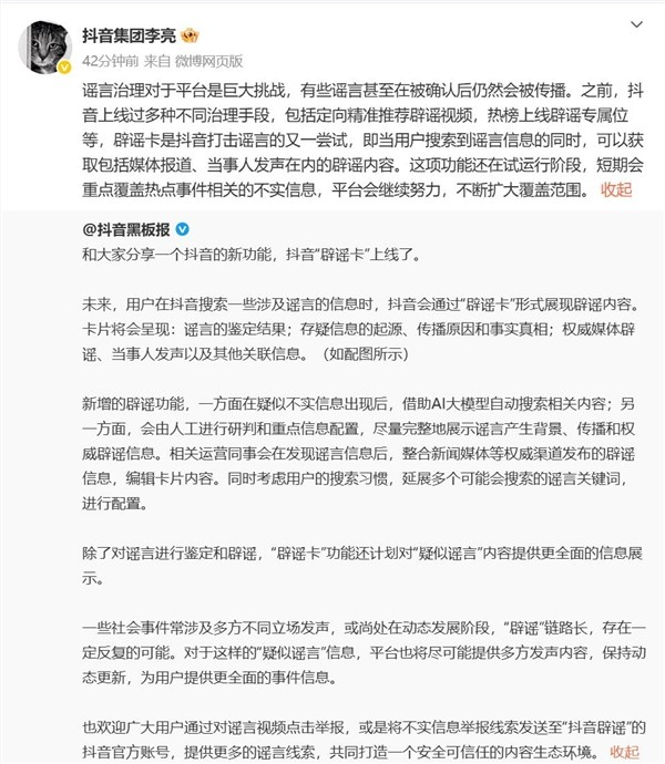 抖音高管回应上线辟谣卡：谣言治理是巨大挑战