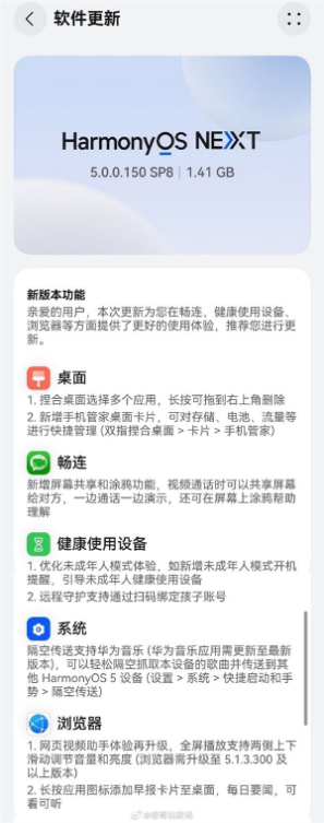 新增屏幕共享功能！华为mate 70系列推送harmonyos next 5.0.0.150