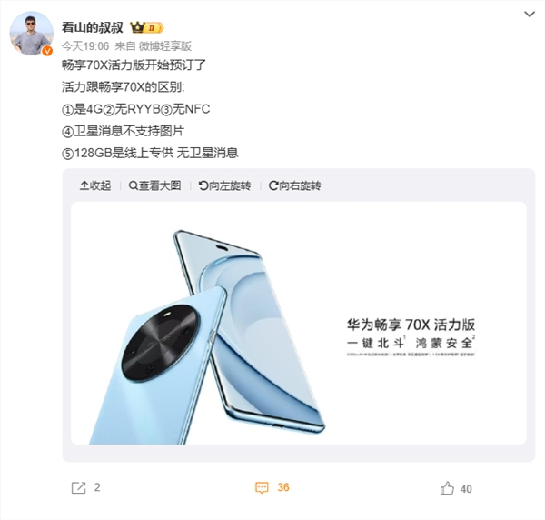 华为畅享70x活力版手机今日开售:罕见骁龙4g新机!