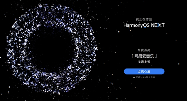 网易云音乐紧急提醒鸿蒙用户：平替版app千万别下 疑藏木马病毒