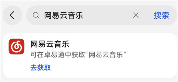 网易云音乐紧急提醒鸿蒙用户：平替版app千万别下 疑藏木马病毒