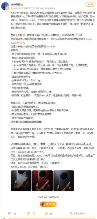 X200 Ultra专业相机设计！vivo黄韬：蓝厂史上颜值手感最好的超大杯
