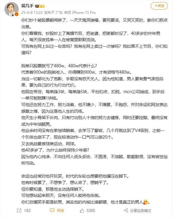网红留几手自曝炒股亏480万：把老婆、把家都炒没了
