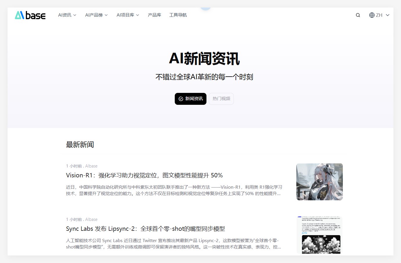 ai新闻最新事件哪里看？AIbase全面解析AI行业的前沿动态
