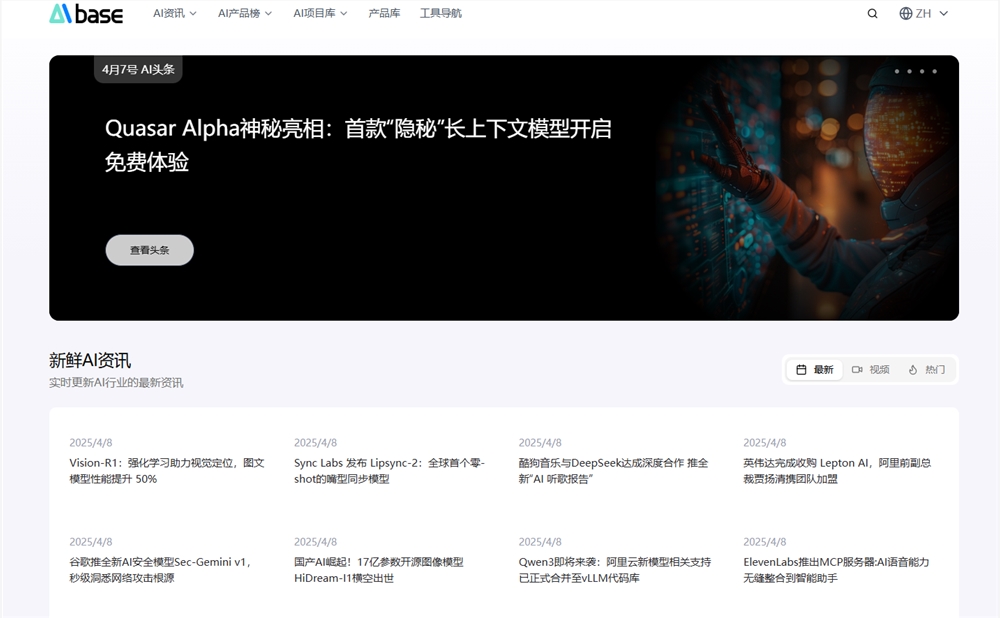 AI资讯看哪家比较好？AIbase让你实时掌握全球 AI 动态与前沿技术