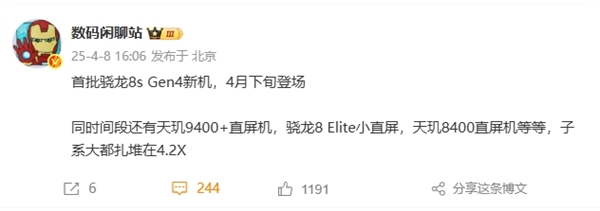 首批第四代骁龙8s旗舰4月下旬登场：REDMI、iQOO都有