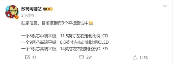 鸿蒙板王！华为3款平板曝光：最高搭载麒麟9系芯片