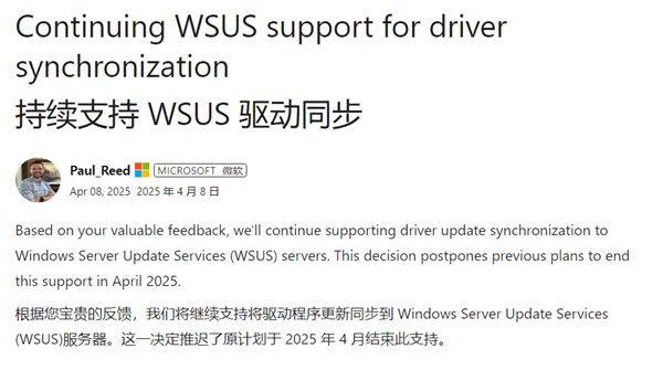 微软砍刀部受挫！无限期推迟删除WSUS驱动同步功能：低估了用户需求