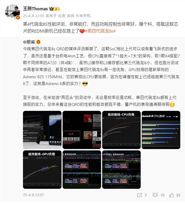 王腾开始预热：搭载第四代骁龙8S的REDMI新机在路上了
