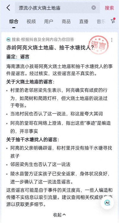 抖音回应上线辟谣卡功能：人工+AI提升处理效率