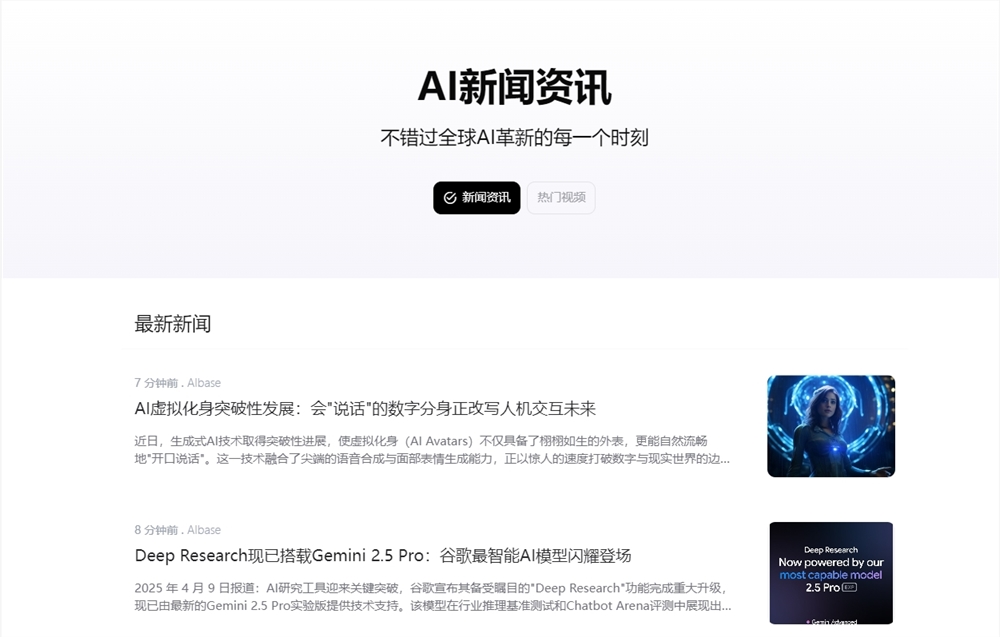 最新AI资讯日报平台推荐 AI日报周报合集去哪看？