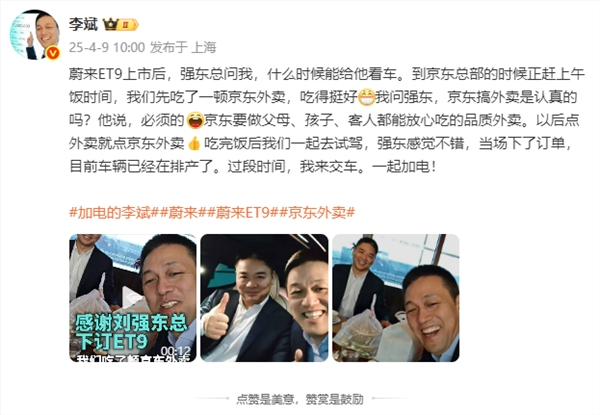 刘强东成蔚来ET9车主：李斌将亲自交车