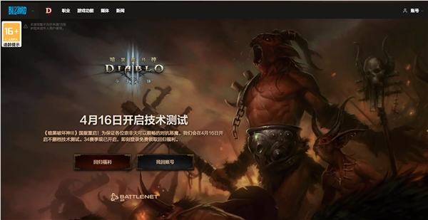 数据完整保留！暴雪《暗黑破坏神3》宣布国服回归：4月16日不删档测试