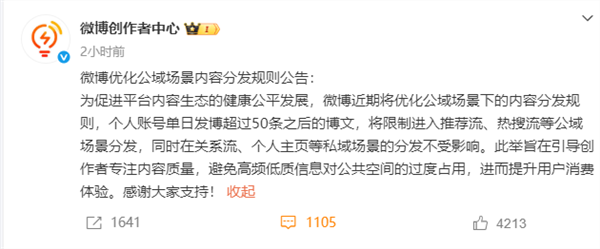 “话痨”控制点！微博官宣：个人账号单日超过50条限流