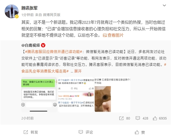 腾讯张军回应微信不开已读功能：以后也不会有！坚定不移
