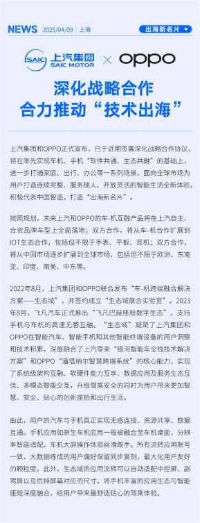 合资也能用 上汽官宣：已与OPPO签署深化战略合作协议