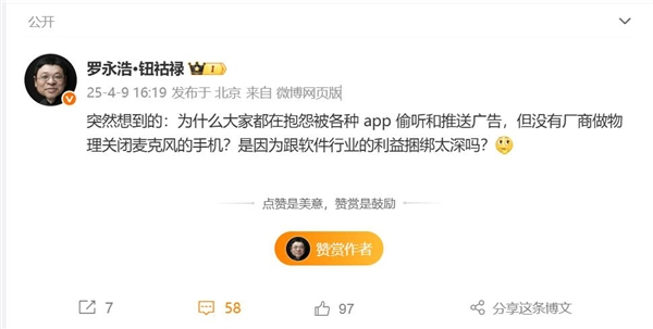 罗永浩灵魂发问：大家都抱怨App偷听推广告 但为何厂商手机都不能物理关闭麦克风