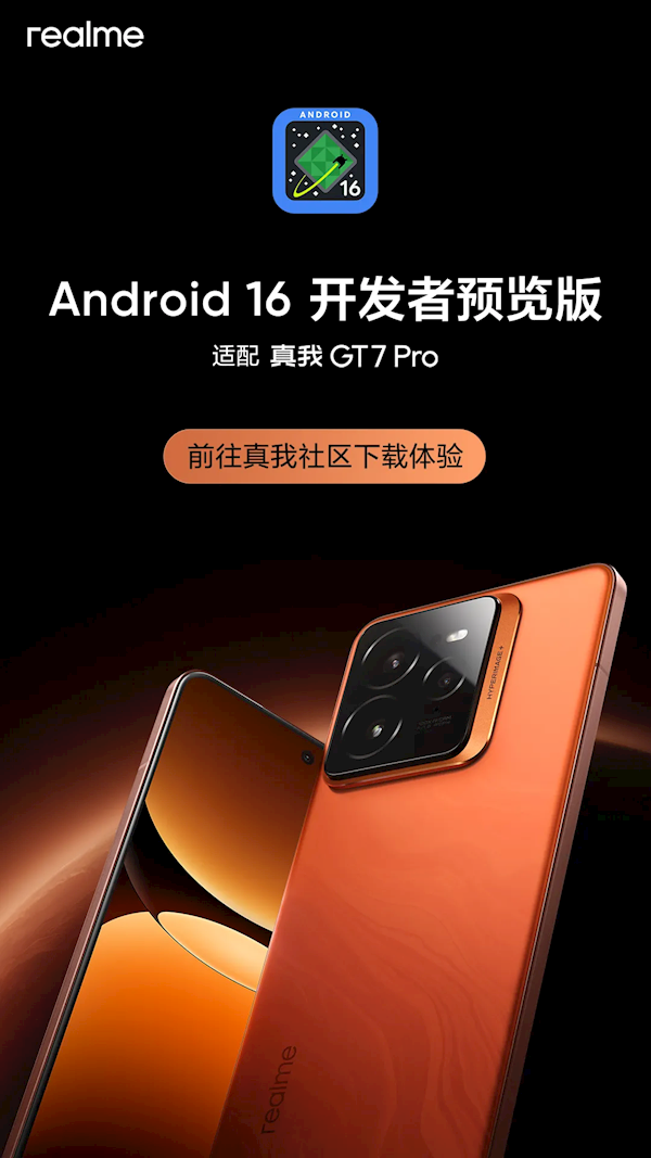 真我GT7 Pro首批适配 Android 16开发者预览版来了