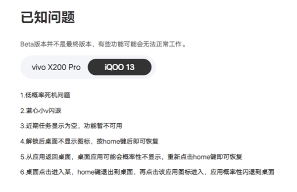 vivo首个android 16 beta版本正式上线:支持x200 pro、iqoo 13
