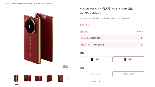 全球首款三折叠大成功！华为mate xt销量已突破40万