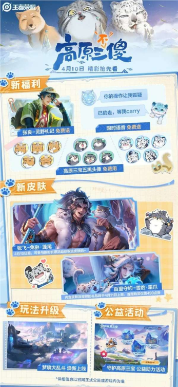 《王者荣耀》高原三宝皮肤来了 张良新皮肤免费送